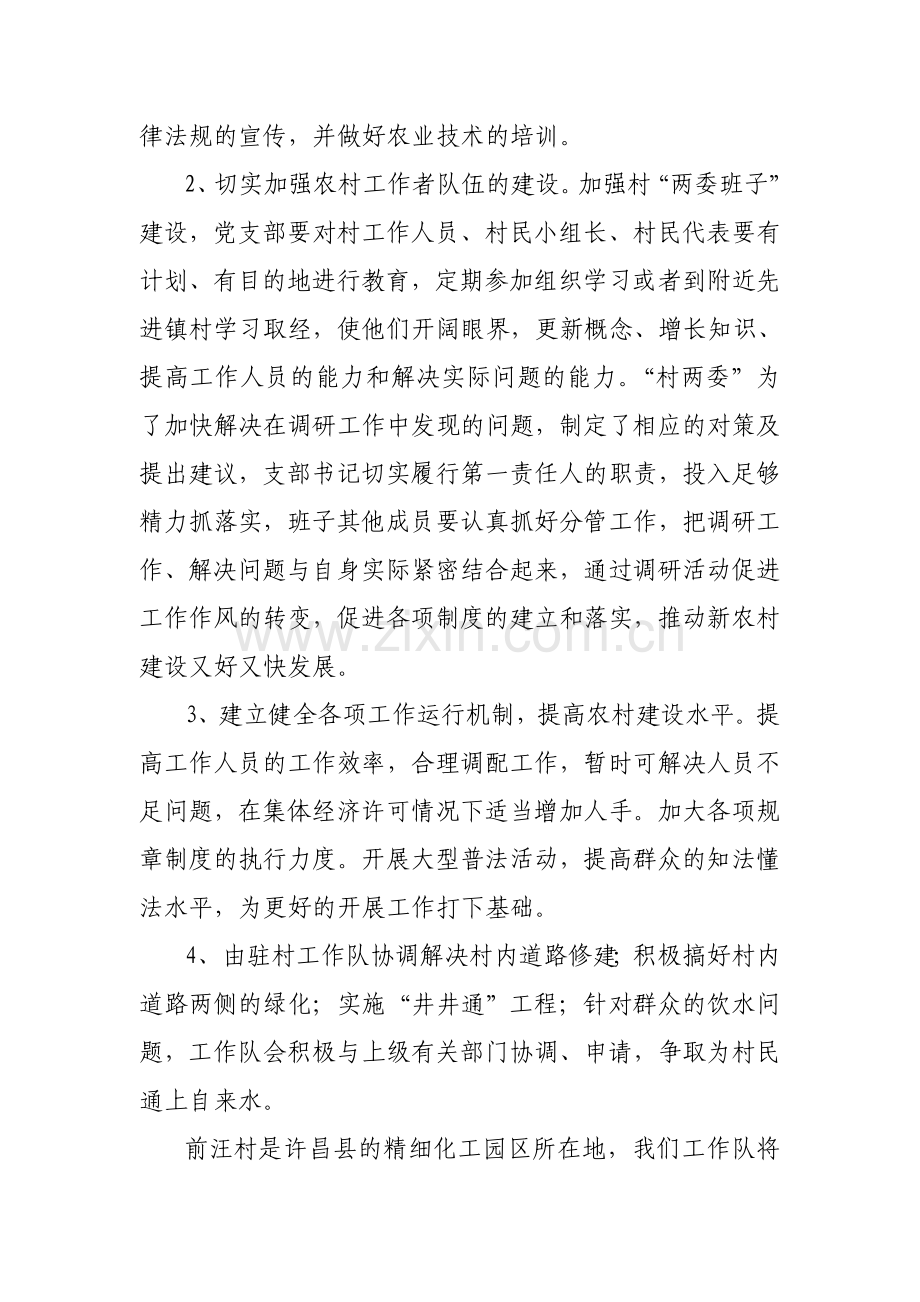 结对帮扶提升方案.doc_第3页