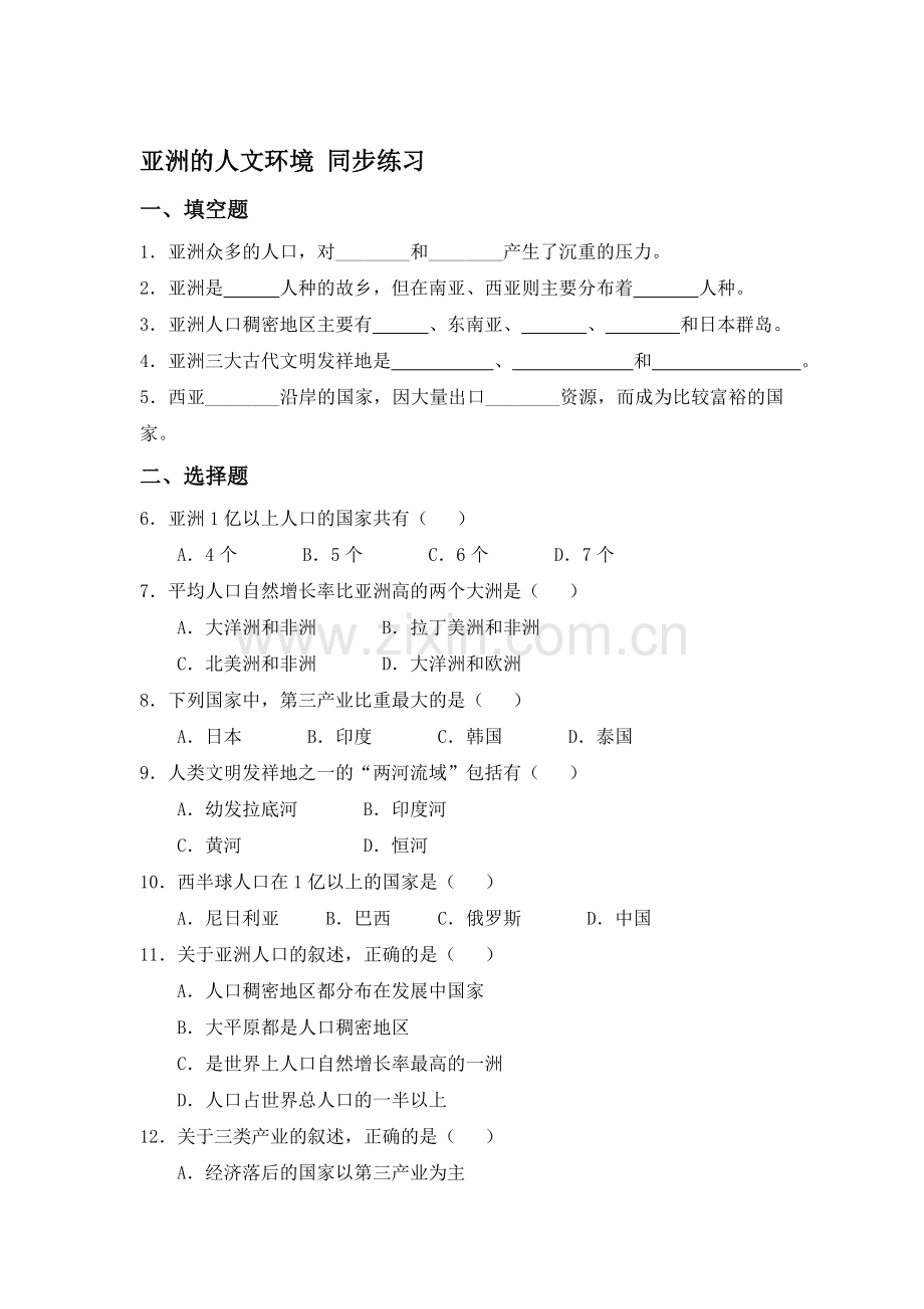 2015-2016学年八年级地理下册知识点训练题36.doc_第1页