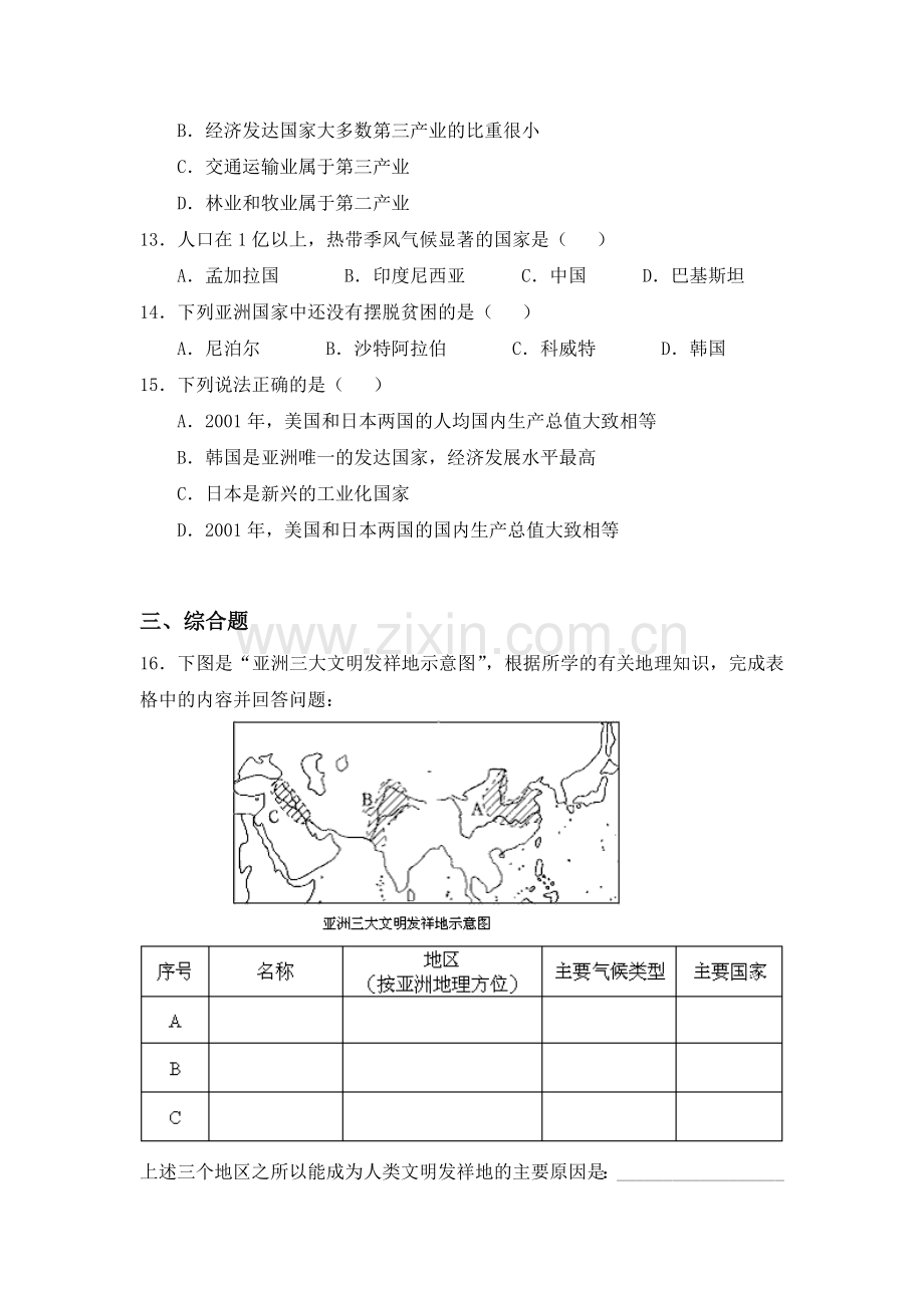 2015-2016学年八年级地理下册知识点训练题36.doc_第2页