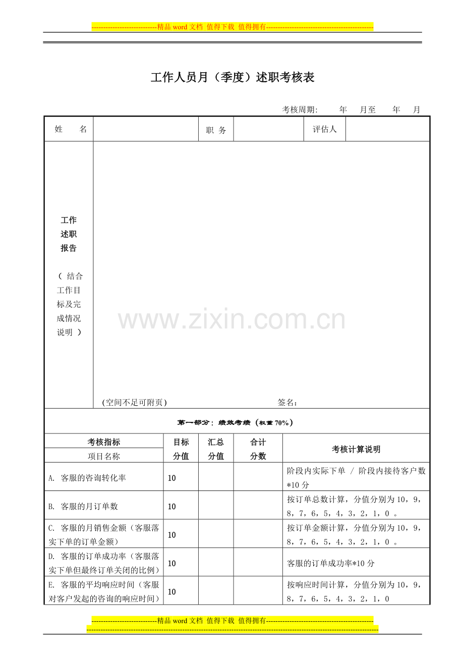 管理人员月季绩效考核表(定稿).doc_第1页