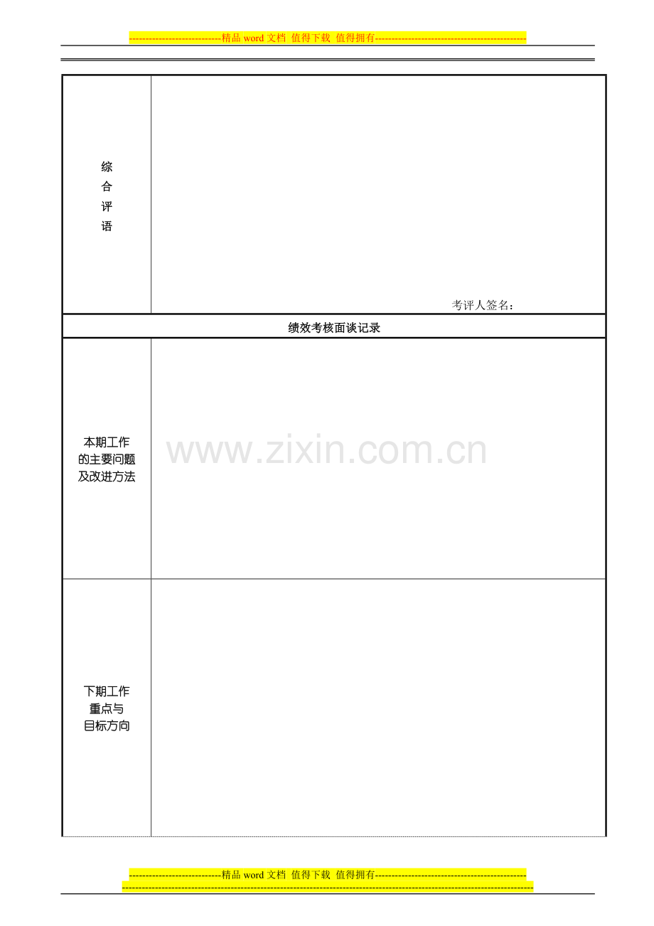 管理人员月季绩效考核表(定稿).doc_第3页