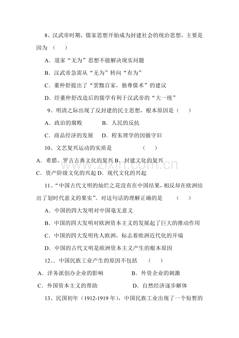 陕西省城固县2015-2016学年高二历史下册学业水平测试.doc_第3页