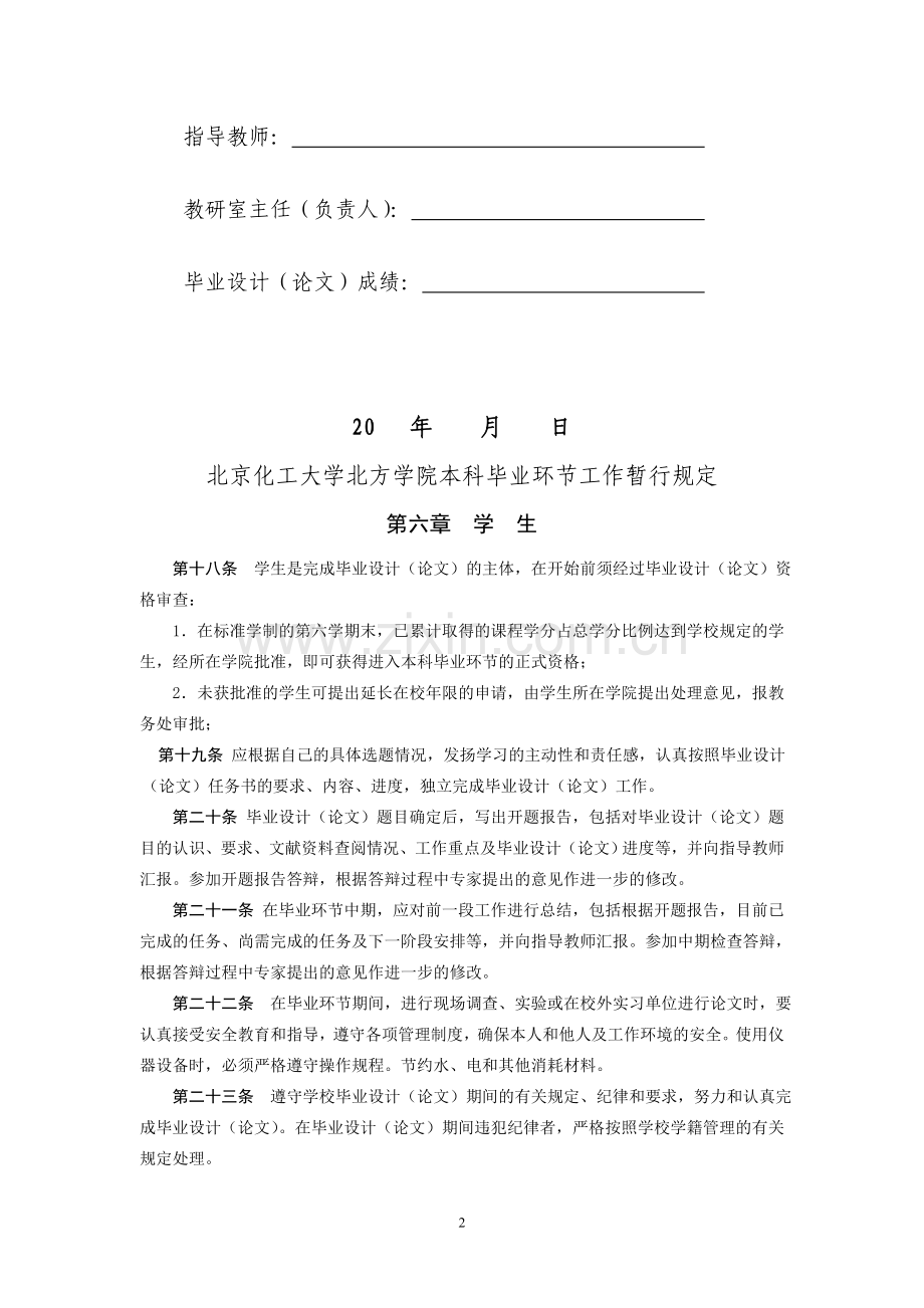 本科生毕业设计(论文)答辩评分手册(理工类).doc_第2页