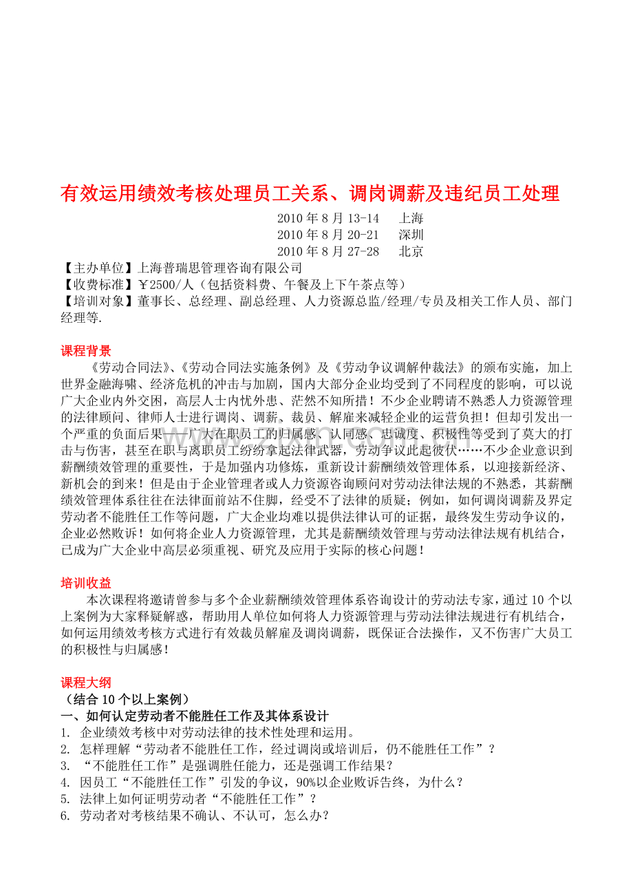 有效运用绩效考核处理员工关系、调岗调薪及违纪员工处理..doc_第1页