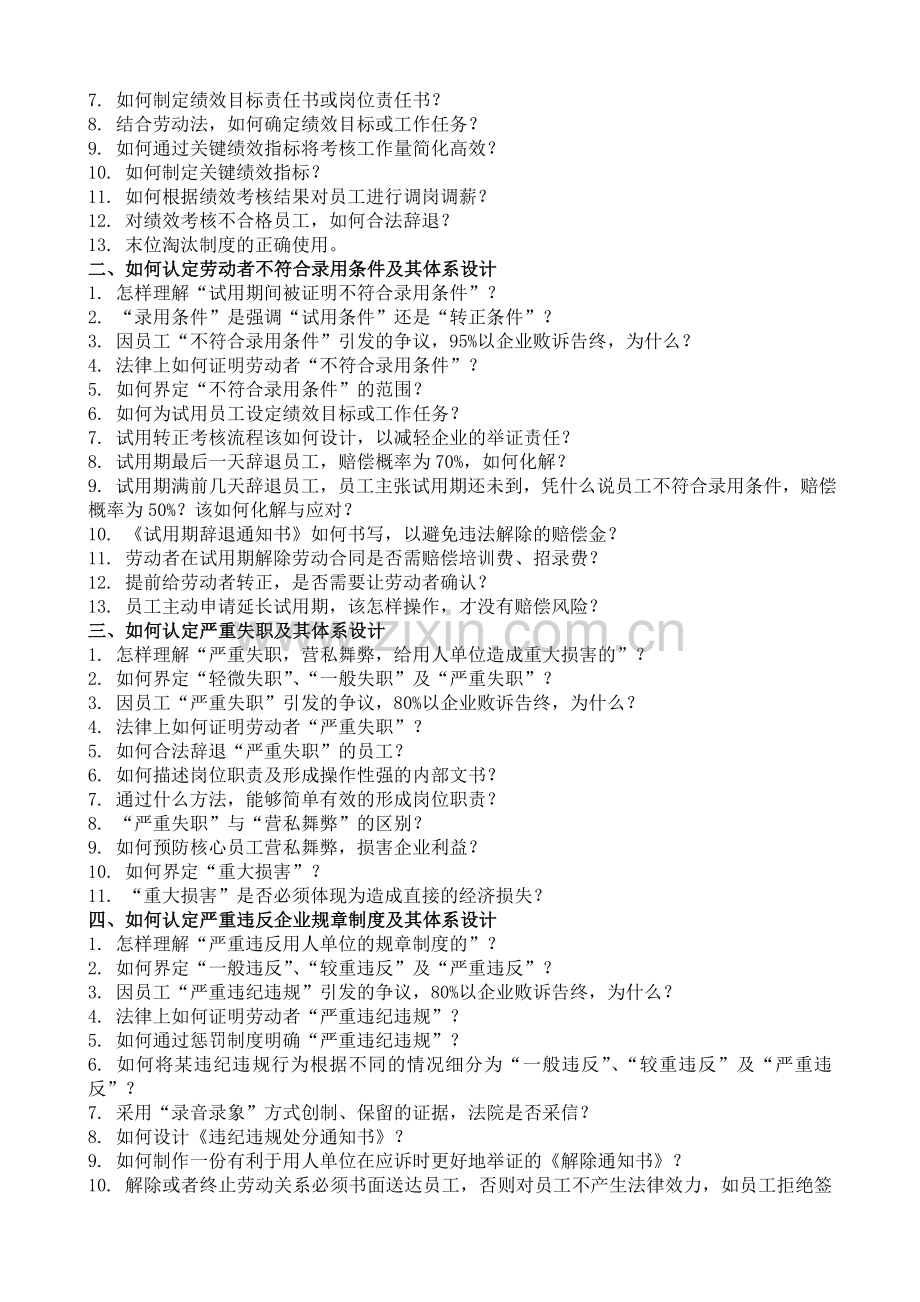 有效运用绩效考核处理员工关系、调岗调薪及违纪员工处理..doc_第2页