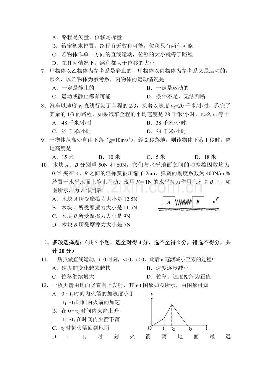 湖南省津市一中2015-2016学年高一物理上册期中考试题.doc_第2页