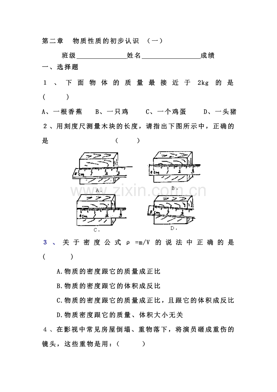 物质性质的初步认识同步测试1.doc_第1页