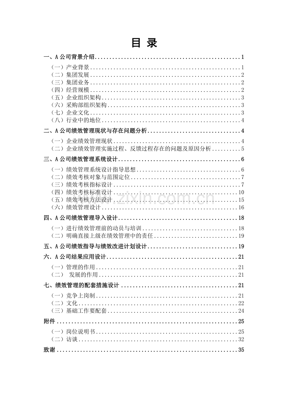 A公司基于KPI绩效考核体系研究与设计..doc_第3页