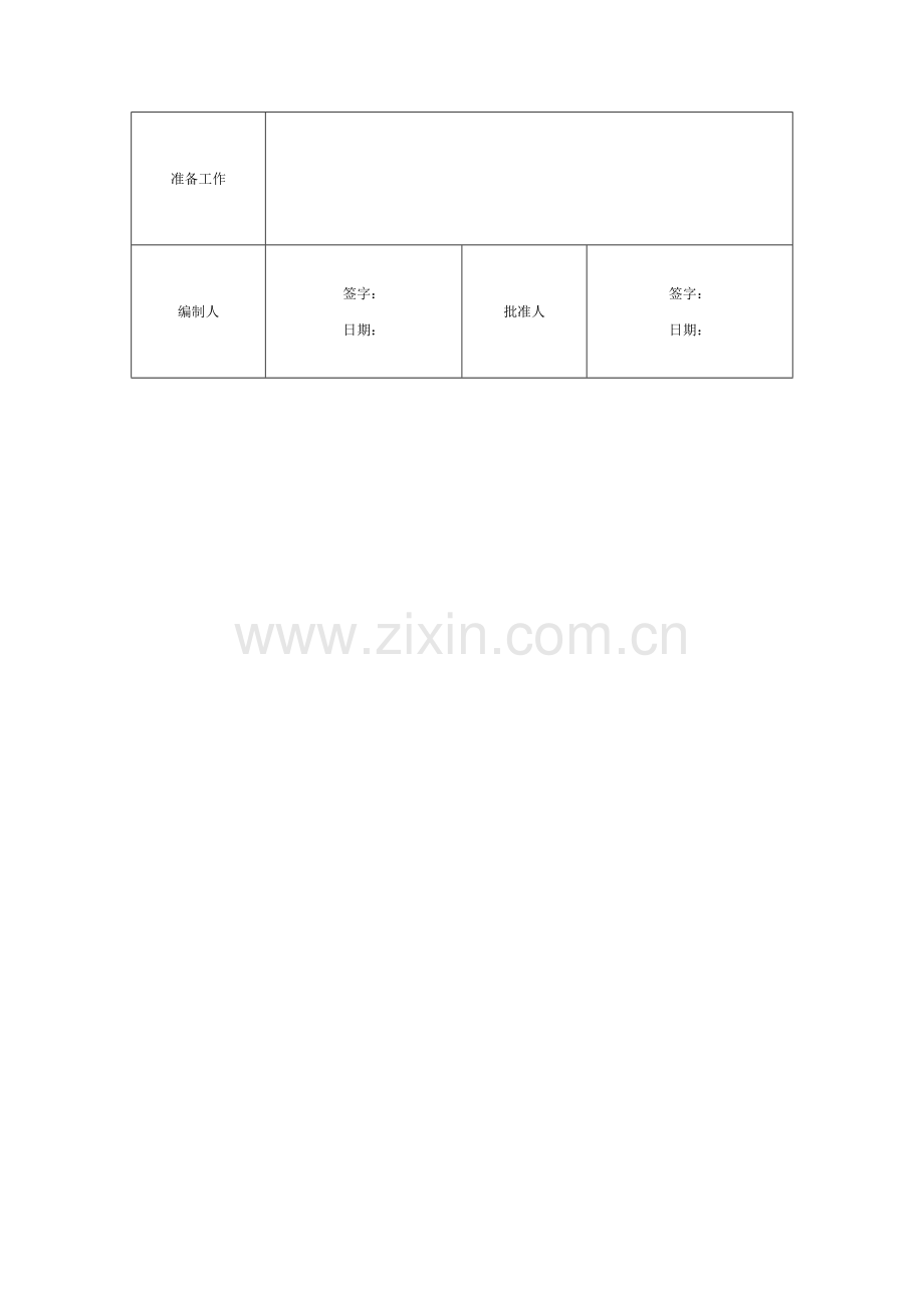 物业质量体系评审计划表.doc_第3页