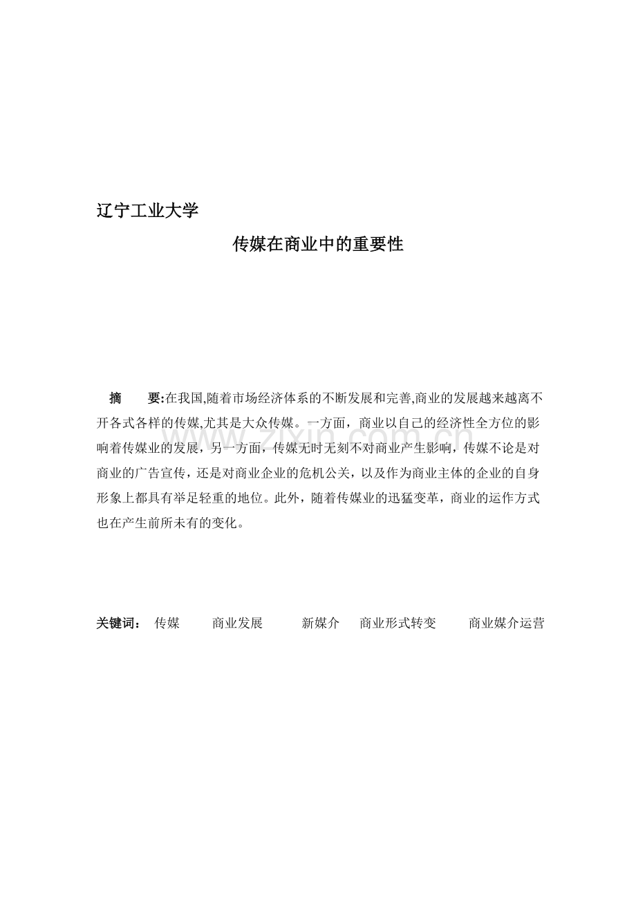 辽宁工业大学.doc_第1页