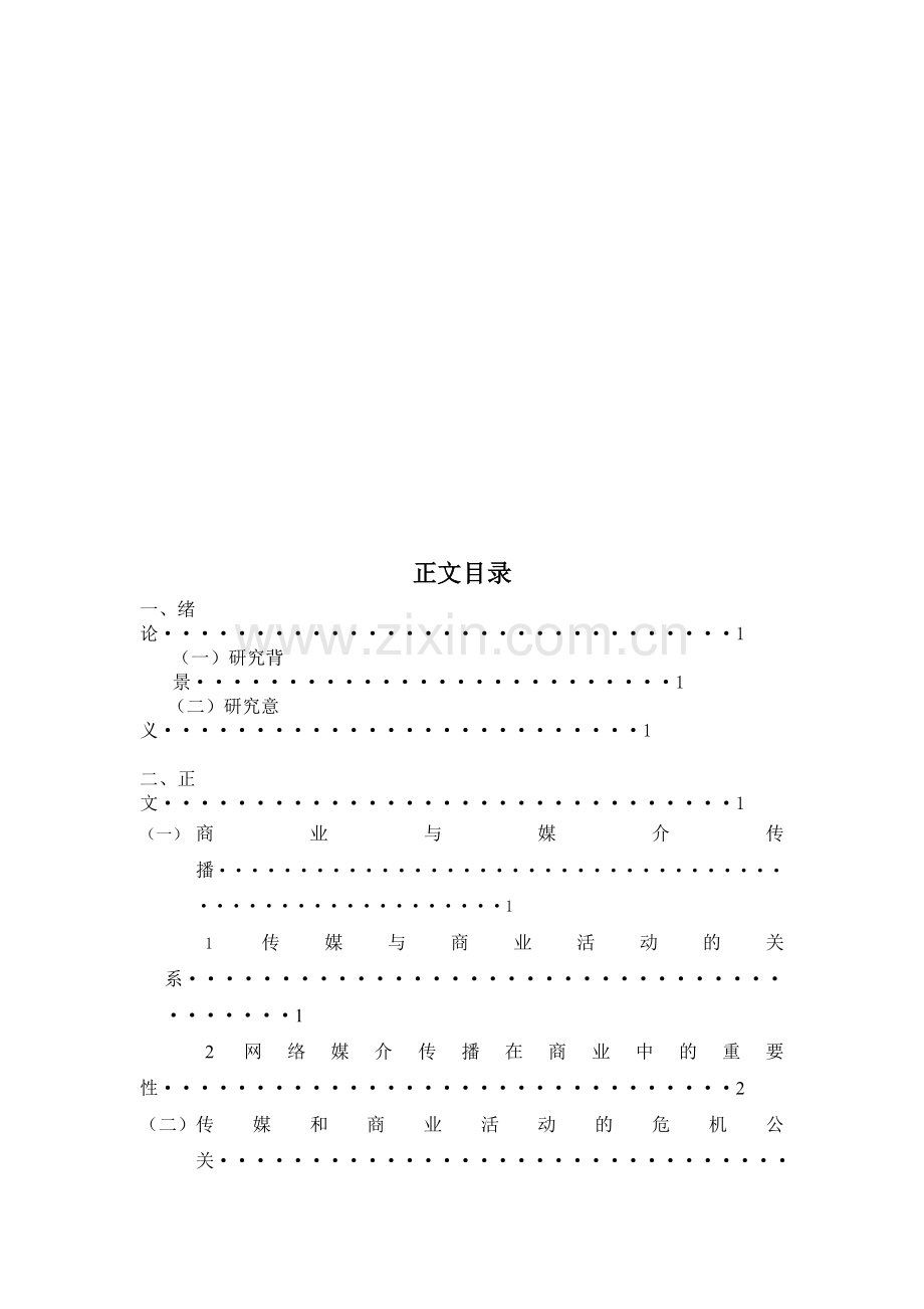 辽宁工业大学.doc_第2页