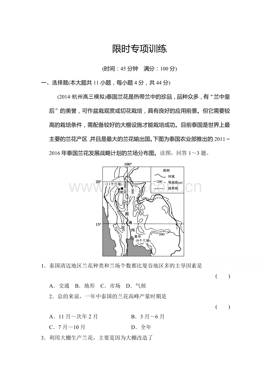 2015遍高考地理第二轮专题训练10.doc_第1页