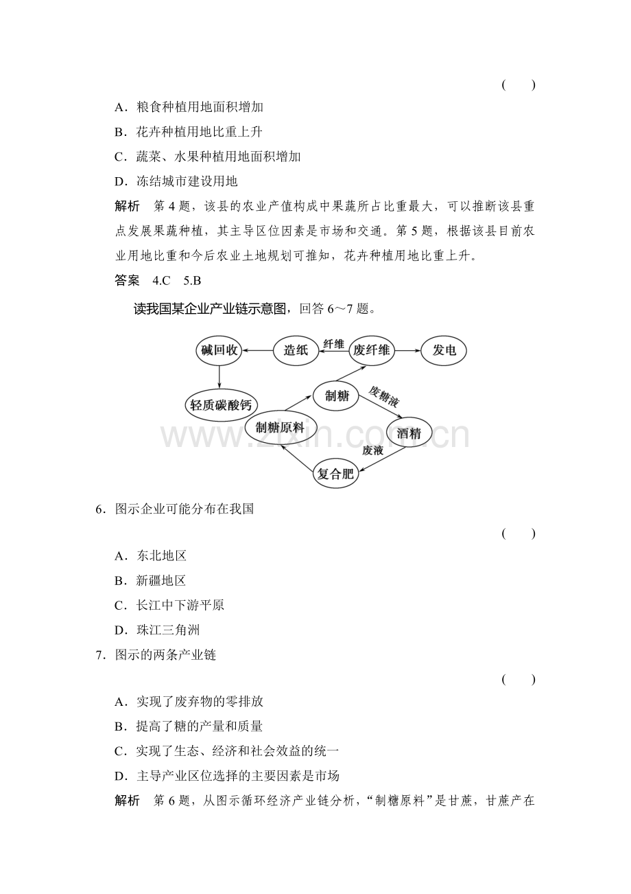 2015遍高考地理第二轮专题训练10.doc_第3页