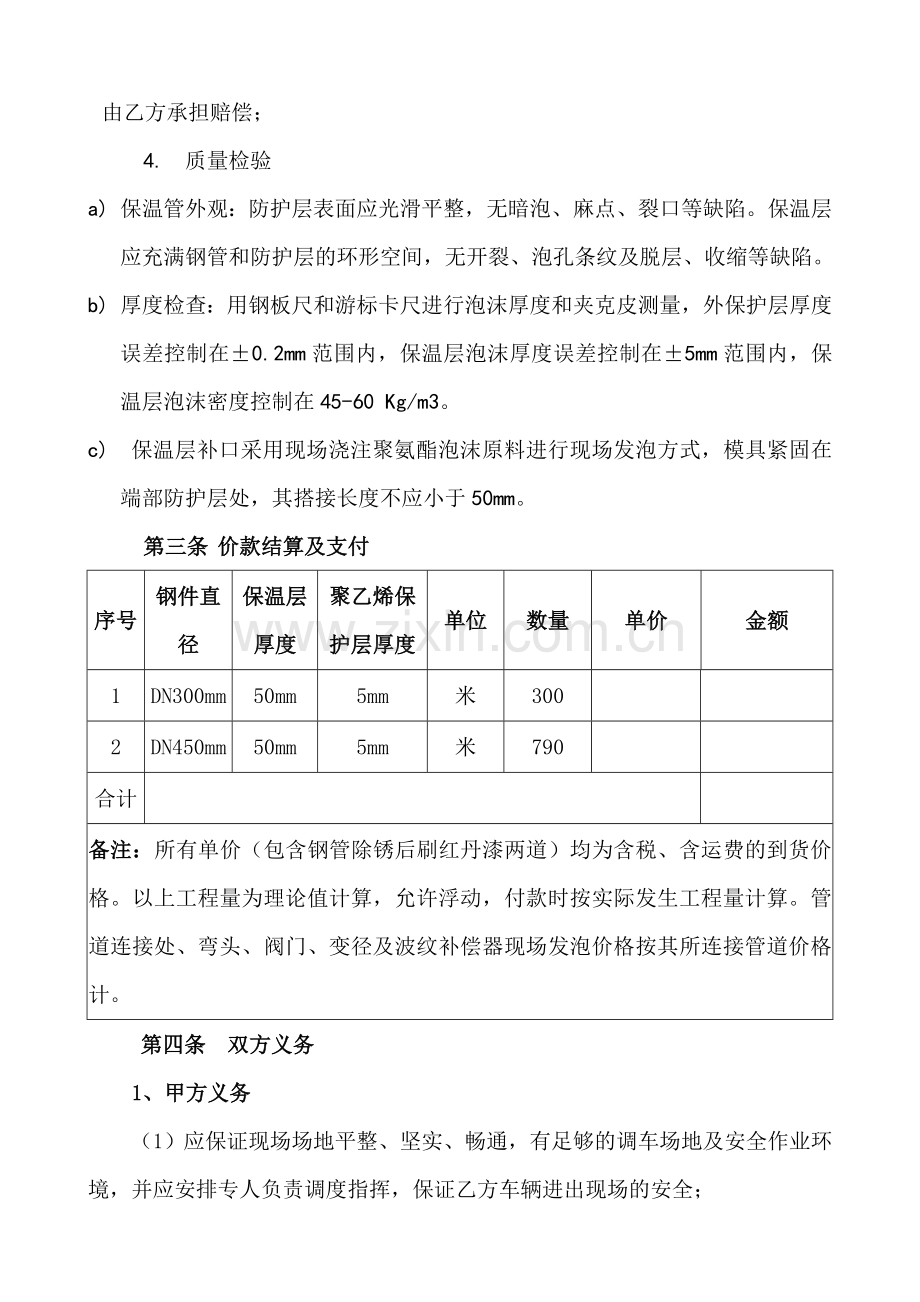 热力管道发泡需供合同.doc_第2页