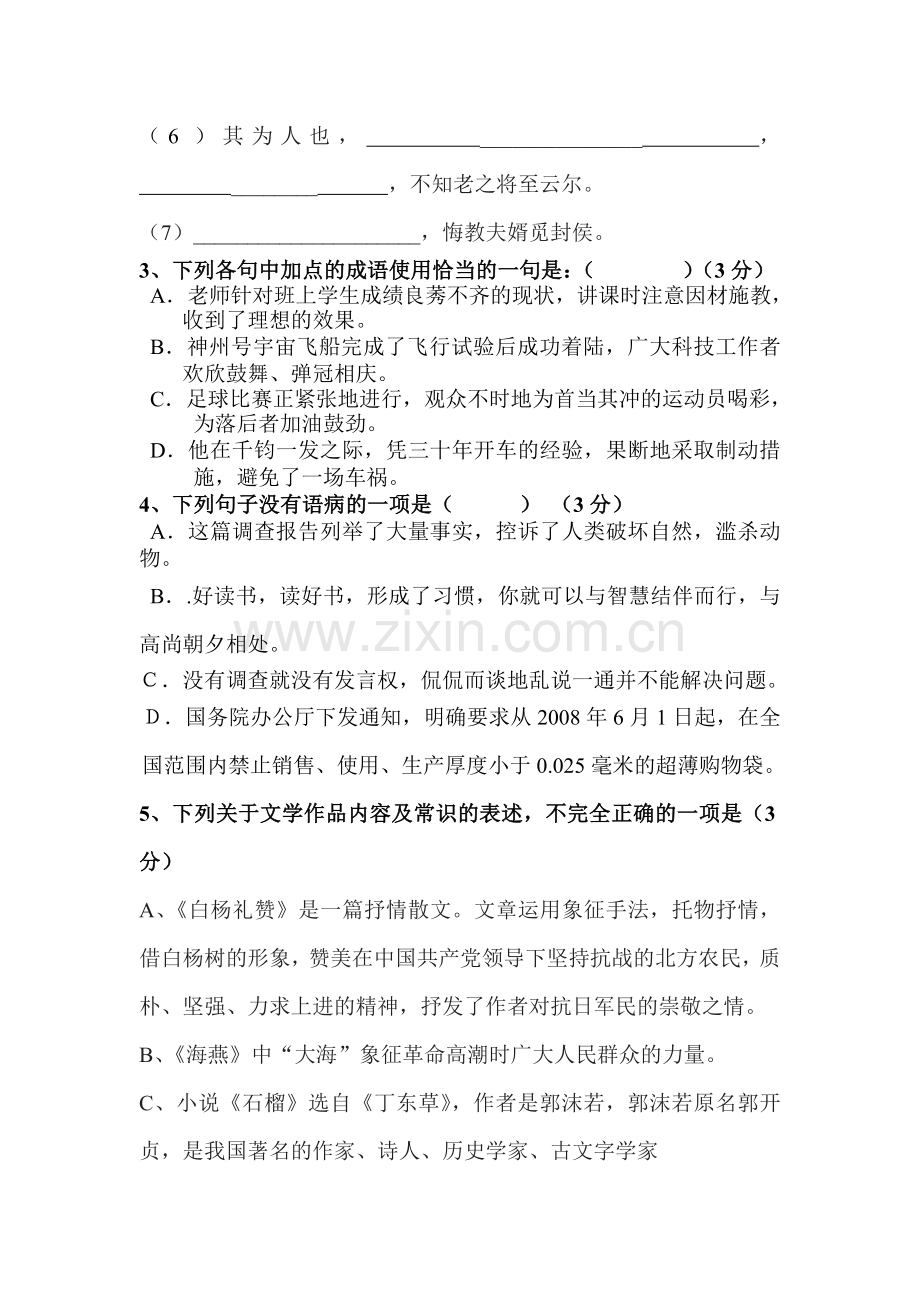 江苏省连云港市2015-2016学年八年级语文下册第一次月考试卷.doc_第2页