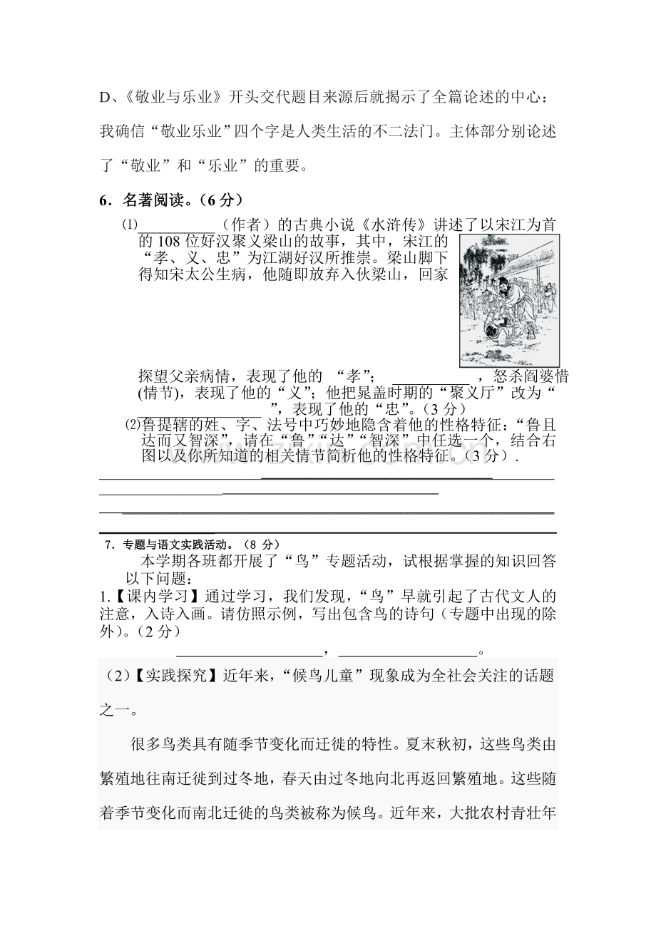 江苏省连云港市2015-2016学年八年级语文下册第一次月考试卷.doc_第3页