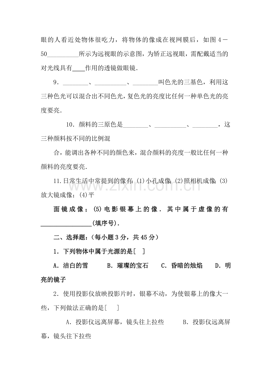 八年级物理多彩的光单元评价题.doc_第2页