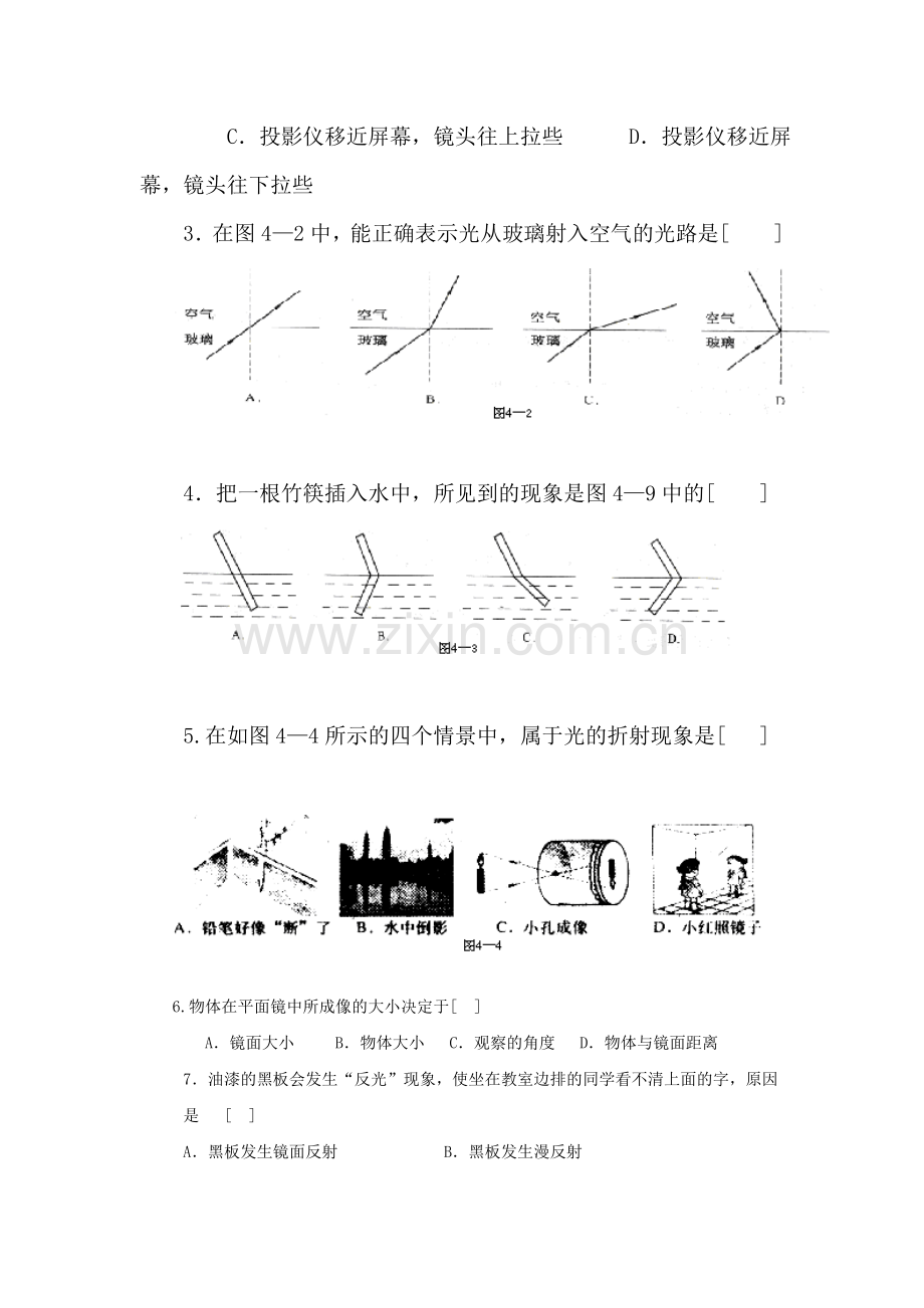 八年级物理多彩的光单元评价题.doc_第3页