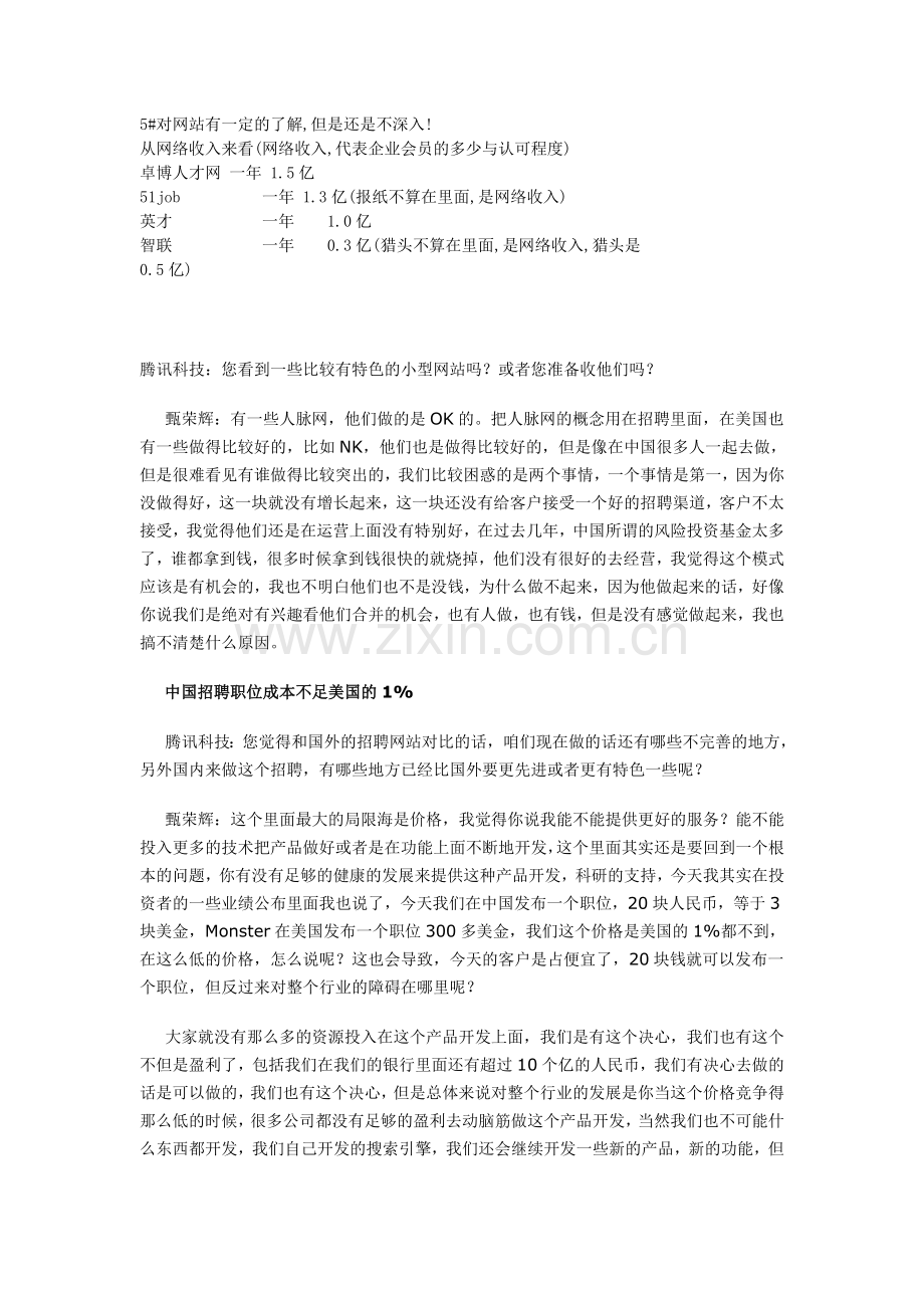 人才网站策划运营方案.doc_第2页