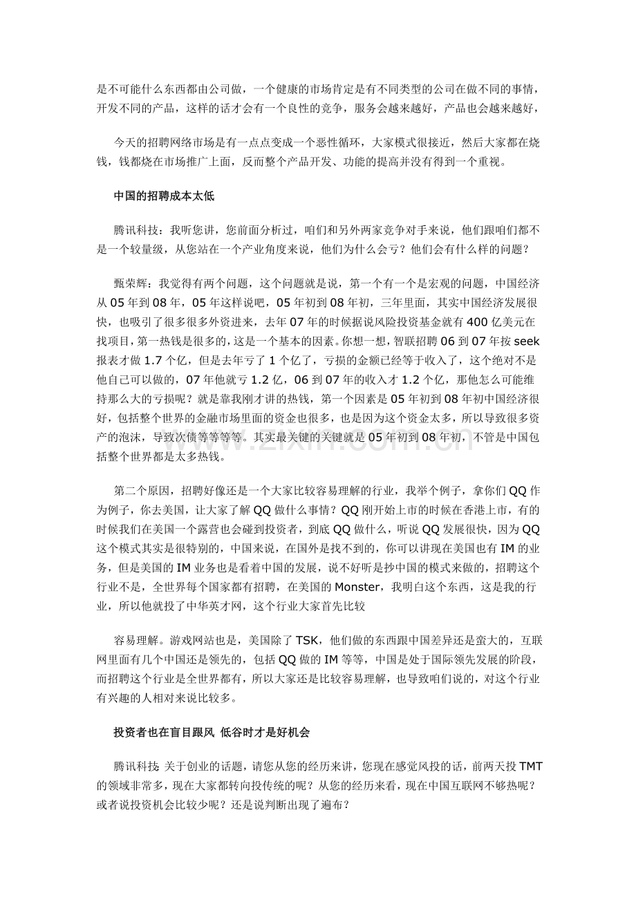 人才网站策划运营方案.doc_第3页