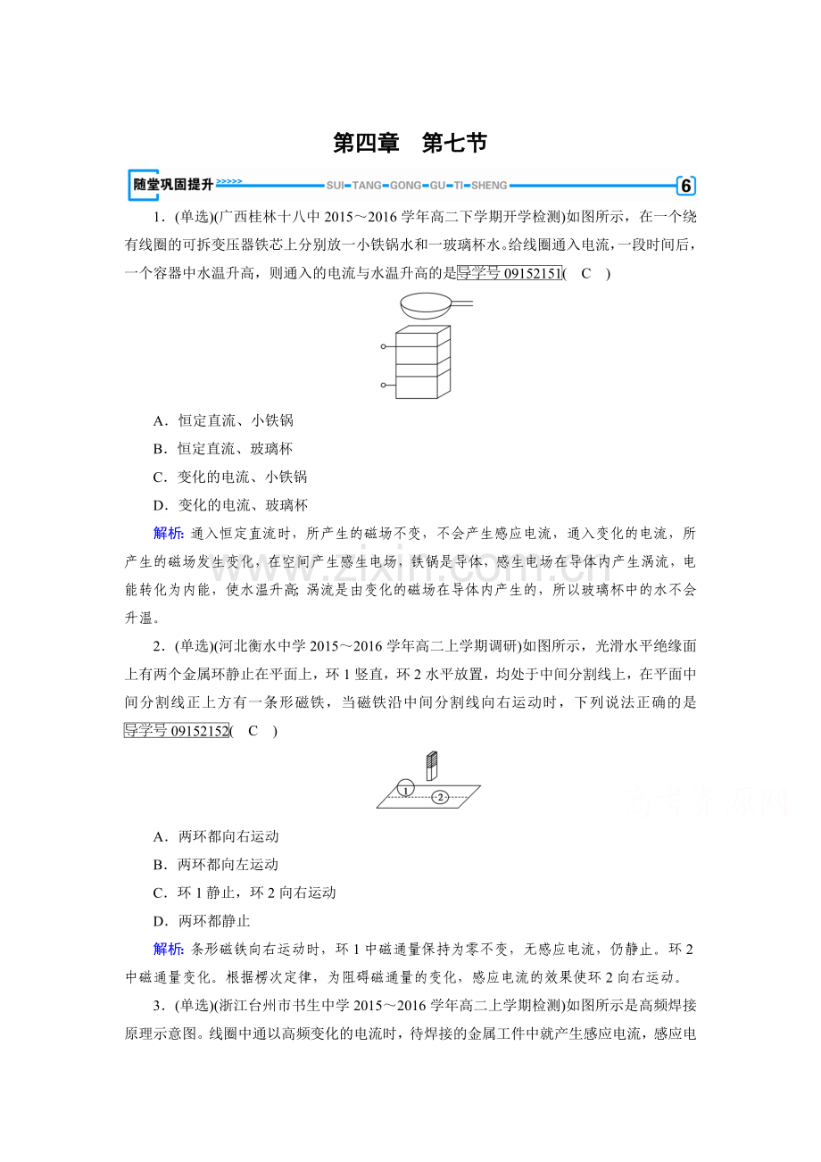 电磁感应同步检测8.doc_第1页