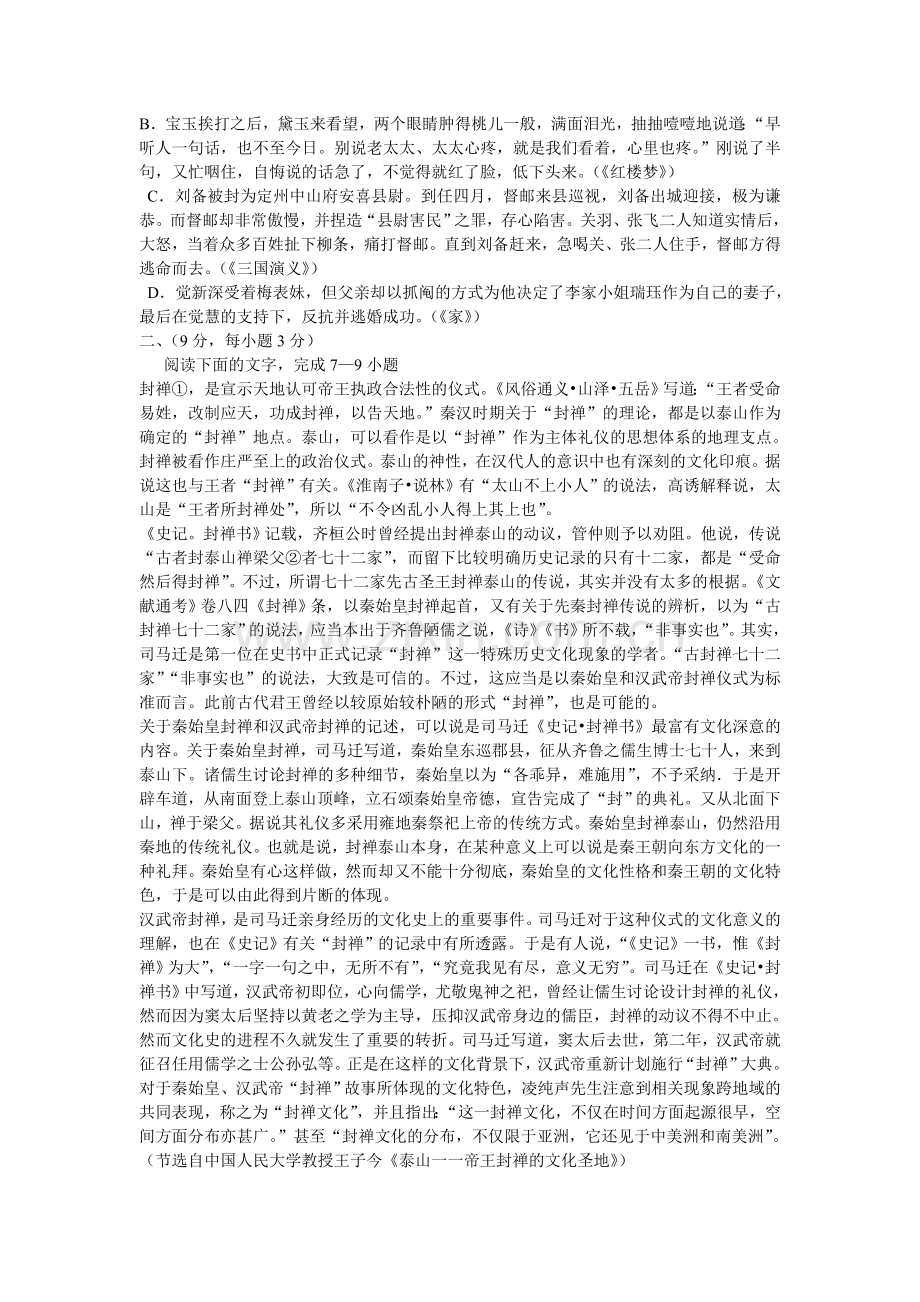 江西省吉安一中2012届高三语文上册第一次段考试题.doc_第2页