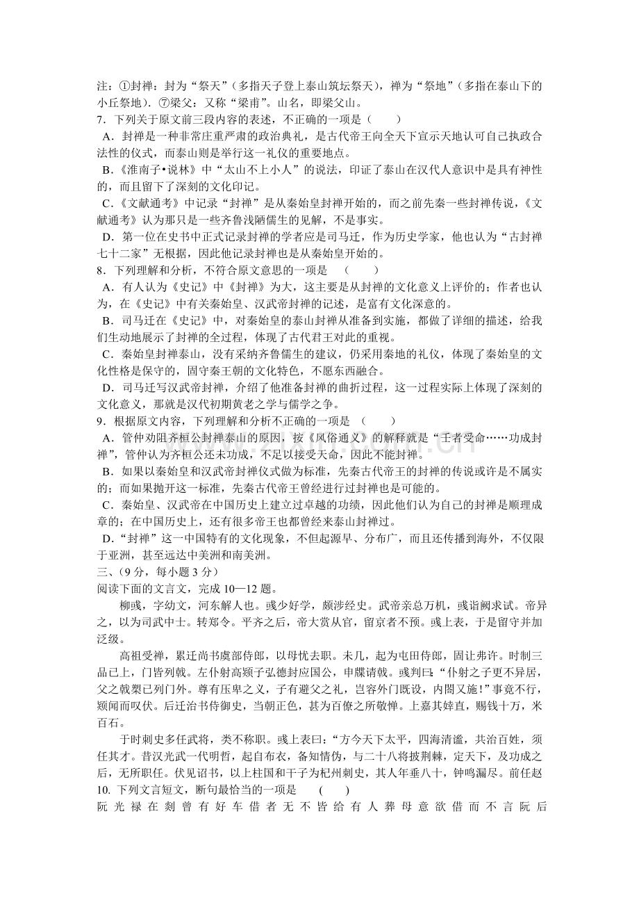 江西省吉安一中2012届高三语文上册第一次段考试题.doc_第3页