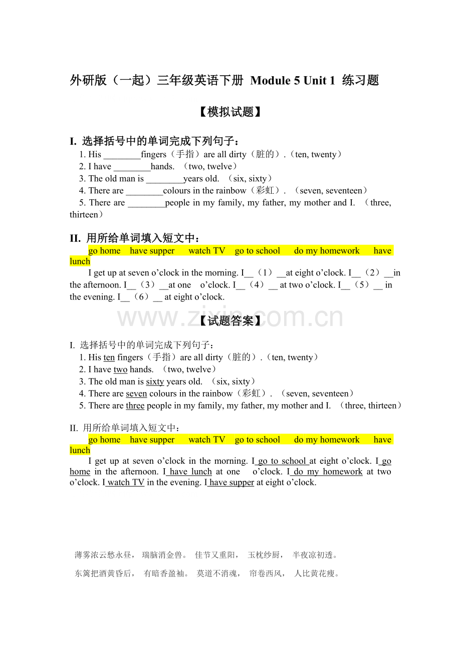 三年级英语下册单元调研检测34.doc_第1页