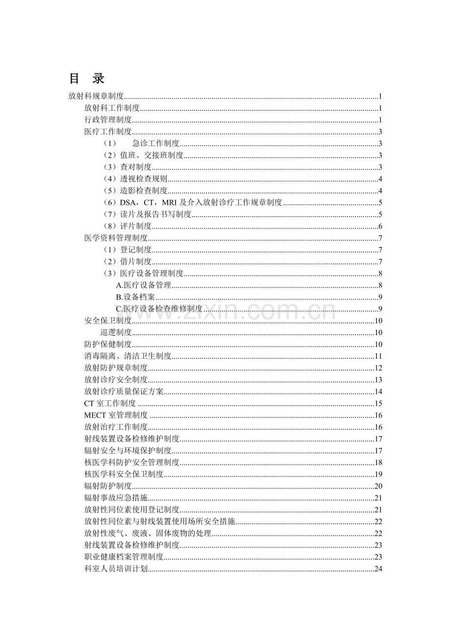 医院放射科管理制度.doc_第1页