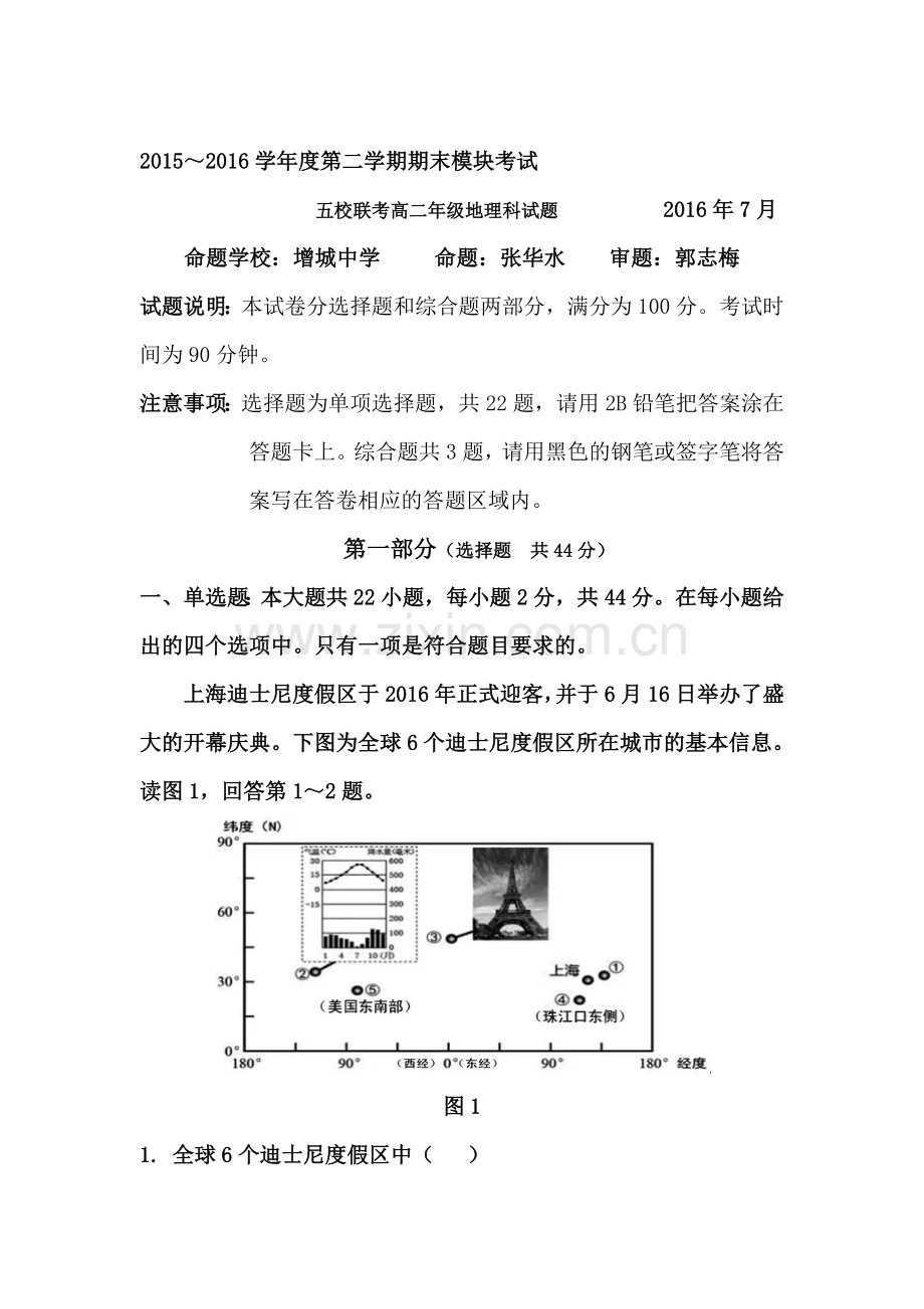 广东省广州市五校2015-2016学年高二地理下册期末考试题.doc_第1页