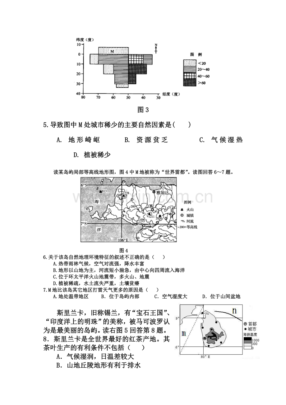 广东省广州市五校2015-2016学年高二地理下册期末考试题.doc_第3页