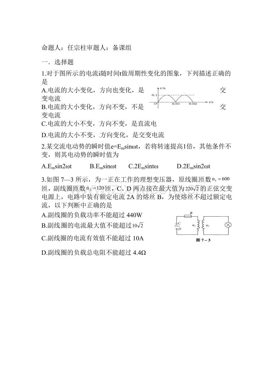 高二物理上册基础训练试题1.doc_第1页