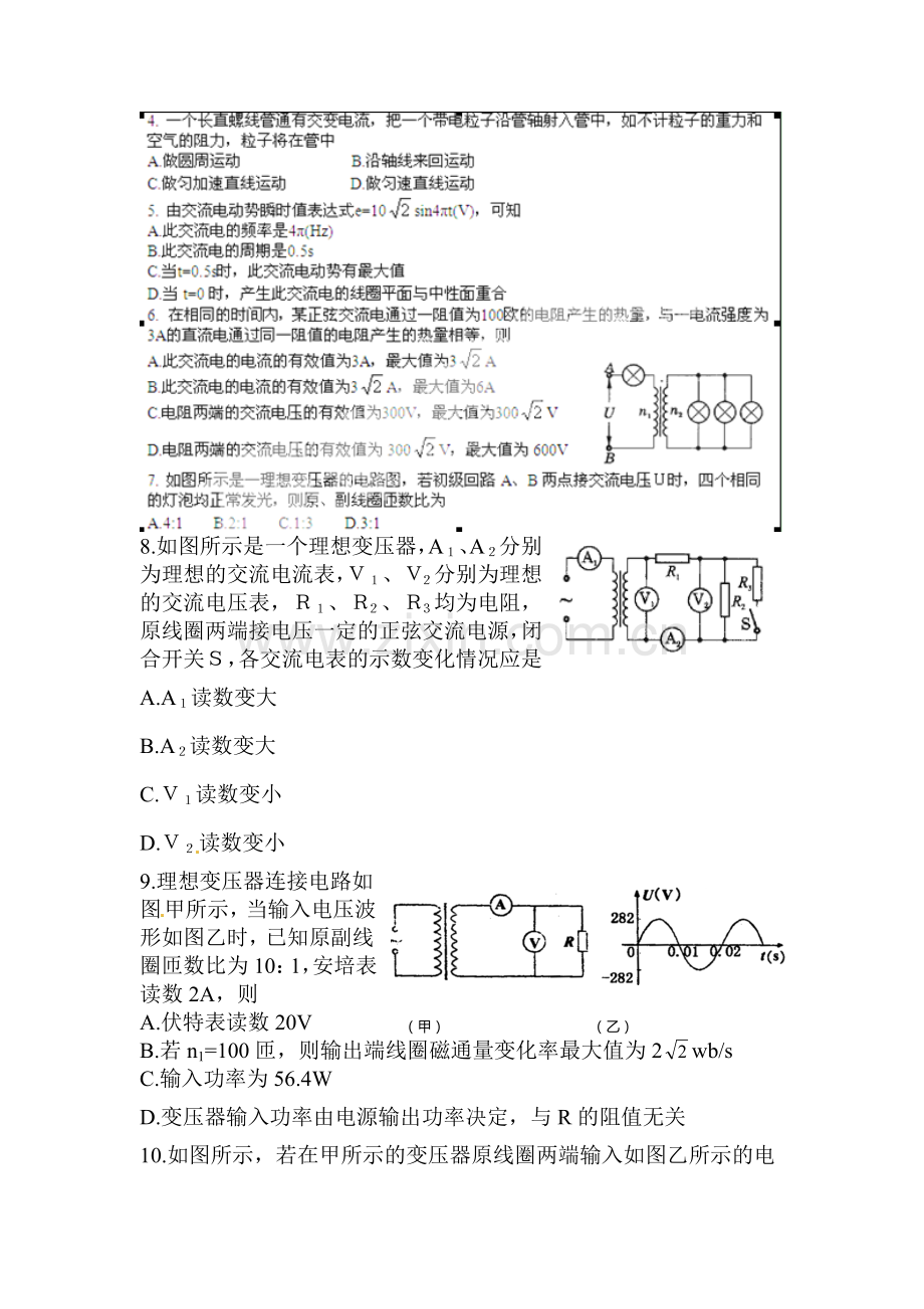 高二物理上册基础训练试题1.doc_第2页