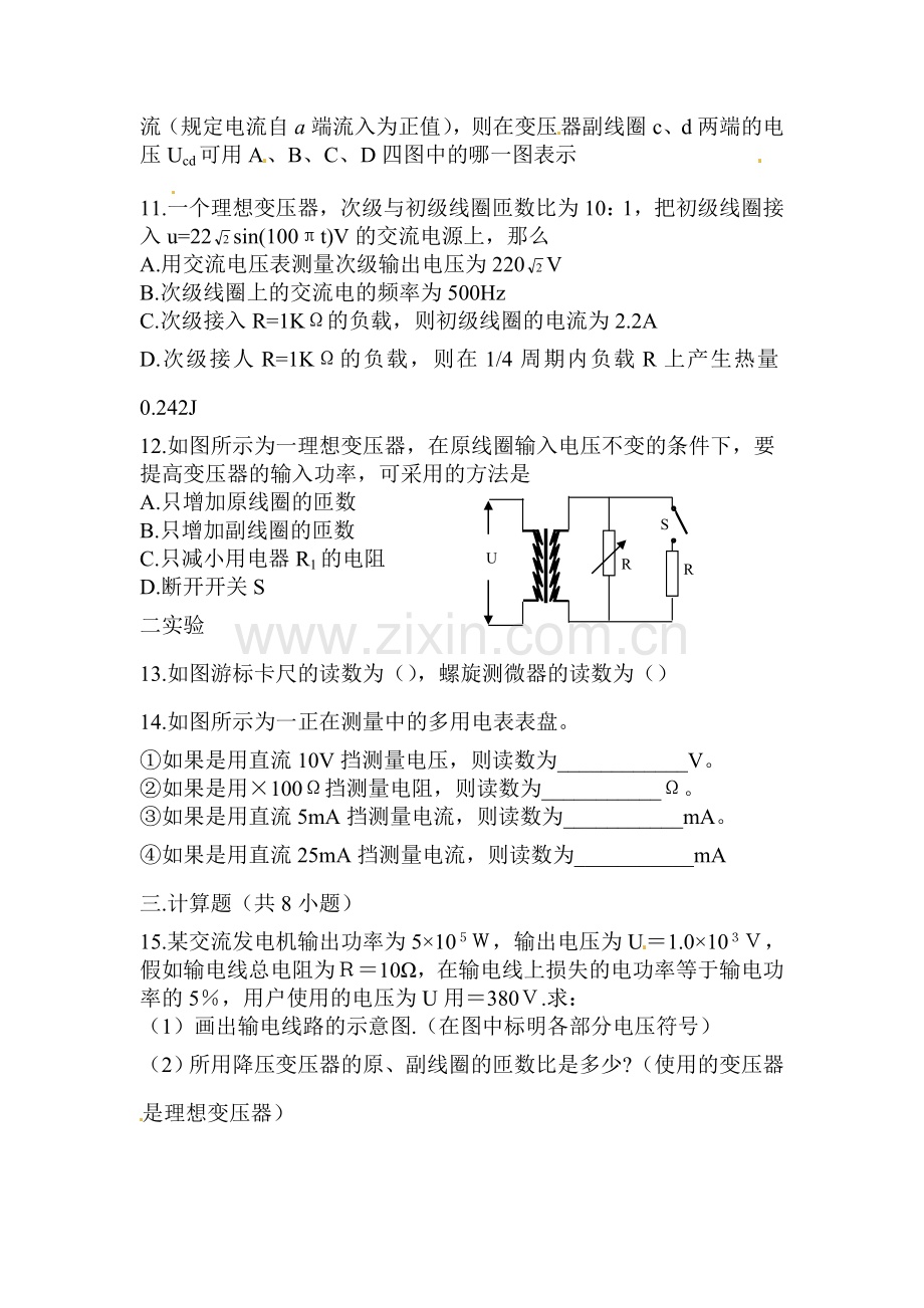 高二物理上册基础训练试题1.doc_第3页