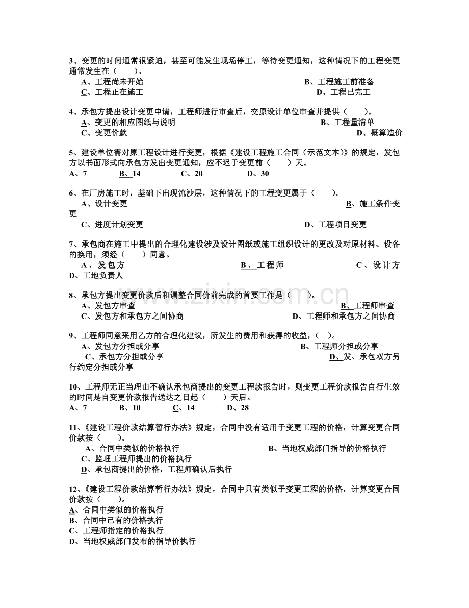 工程造价管理基础知识8.doc_第3页