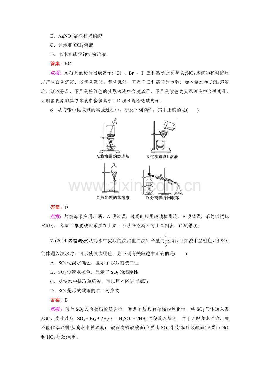 2015届高考化学第二轮专题冲刺检测题47.doc_第2页