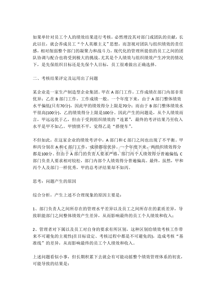 组织绩效与个人绩效的关系.doc_第2页