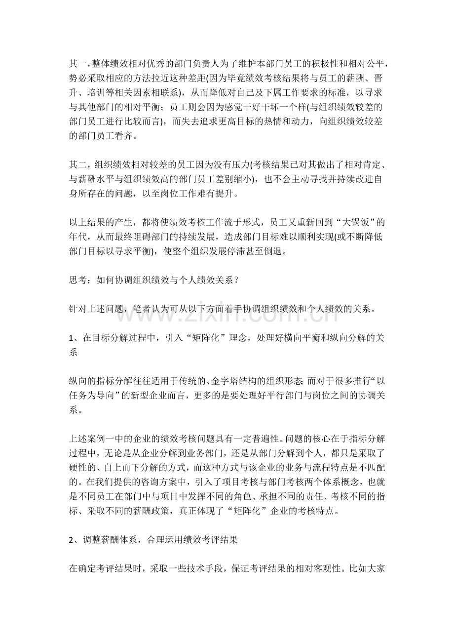 组织绩效与个人绩效的关系.doc_第3页