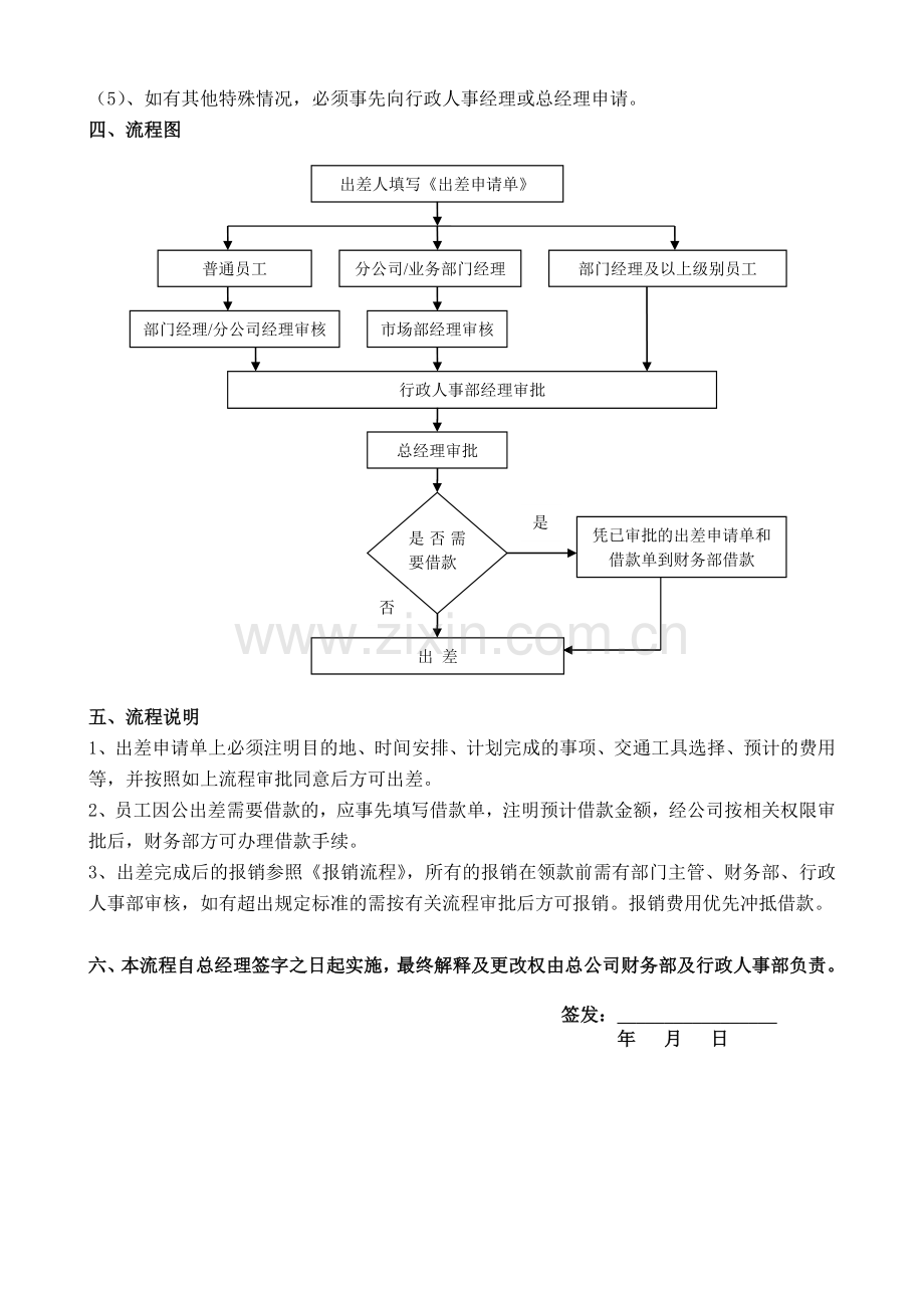 出差外派管理与报销制度.doc_第3页