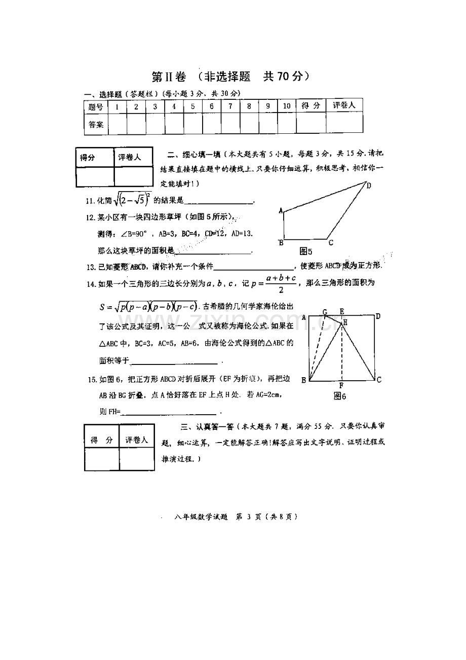 八年级数学下册期中检测试题7.doc_第3页