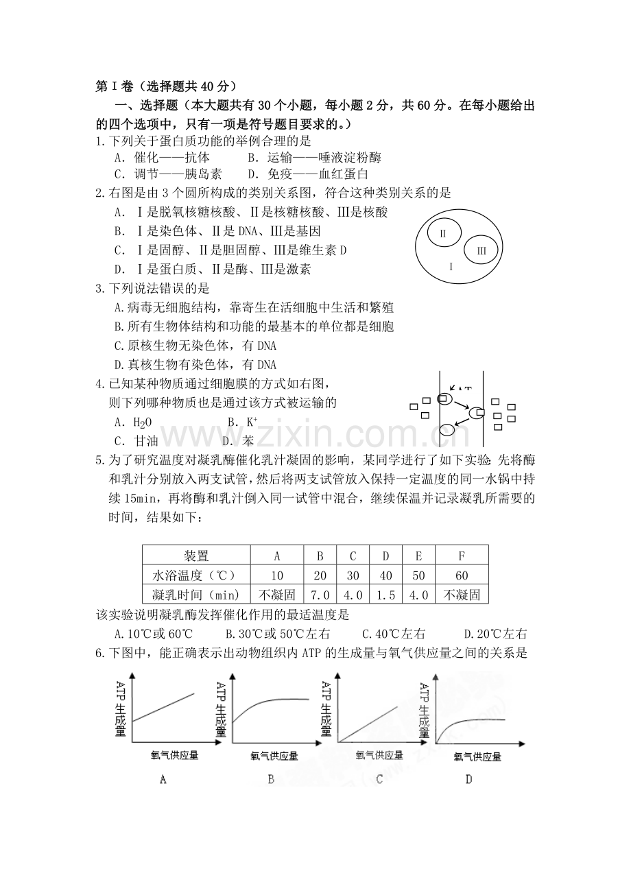 高二生物上册期末测试卷1.doc_第1页