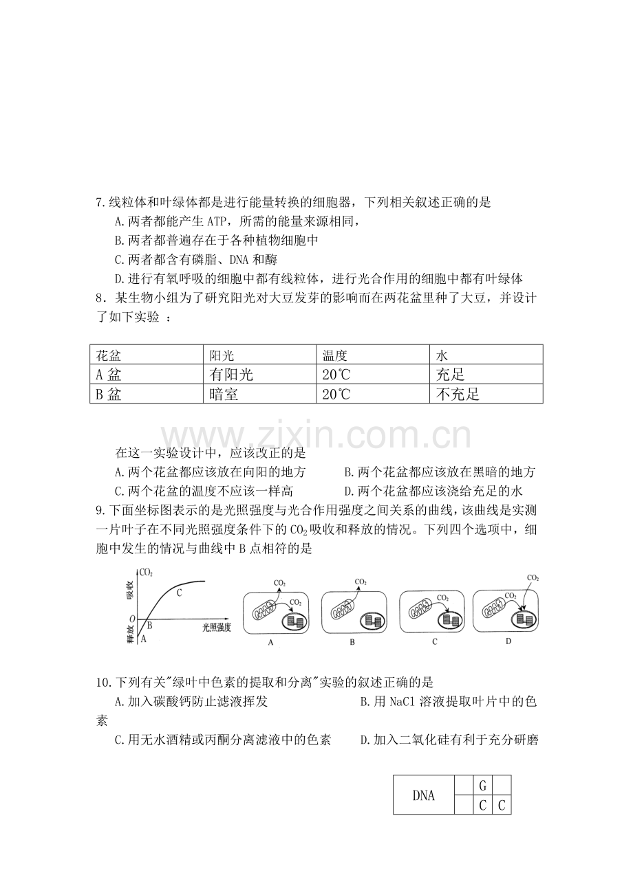 高二生物上册期末测试卷1.doc_第2页