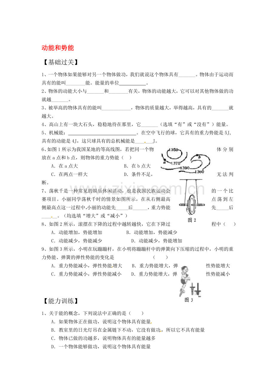 八年级物理下学期课时达标测试题19.doc_第1页