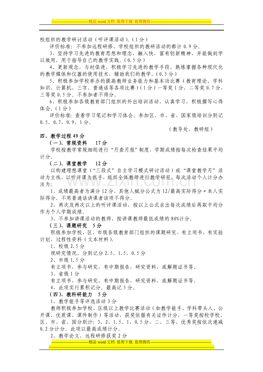 福山小学任课教师岗位目标考核实施细则(草案).doc_第2页