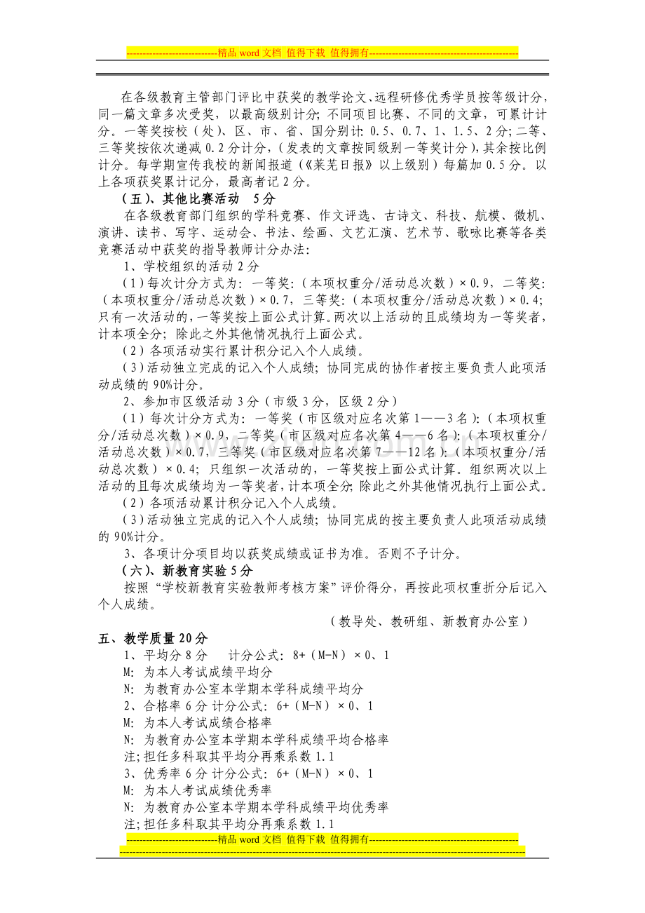 福山小学任课教师岗位目标考核实施细则(草案).doc_第3页