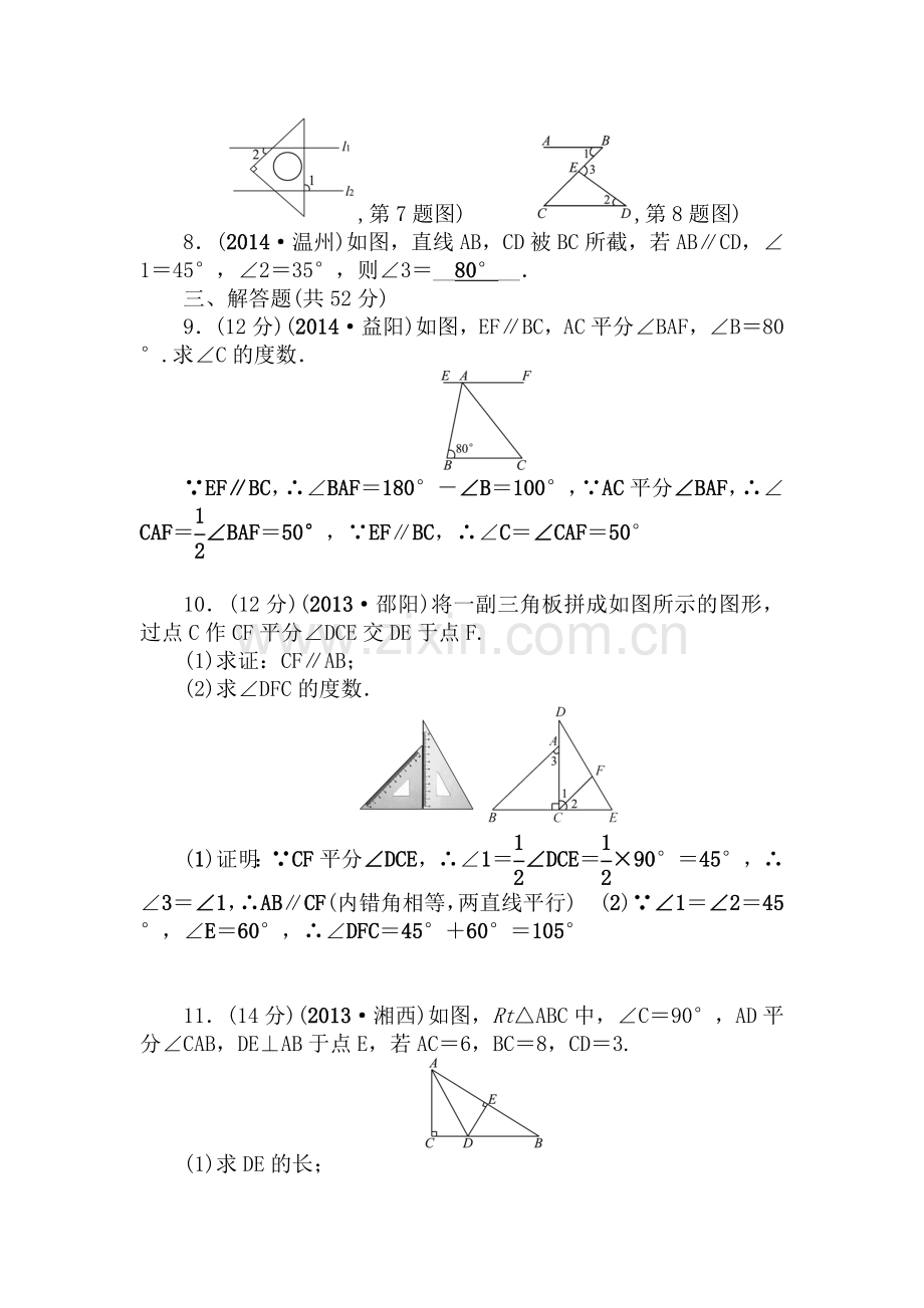 2015届中考数学考点突破训练题18.doc_第2页