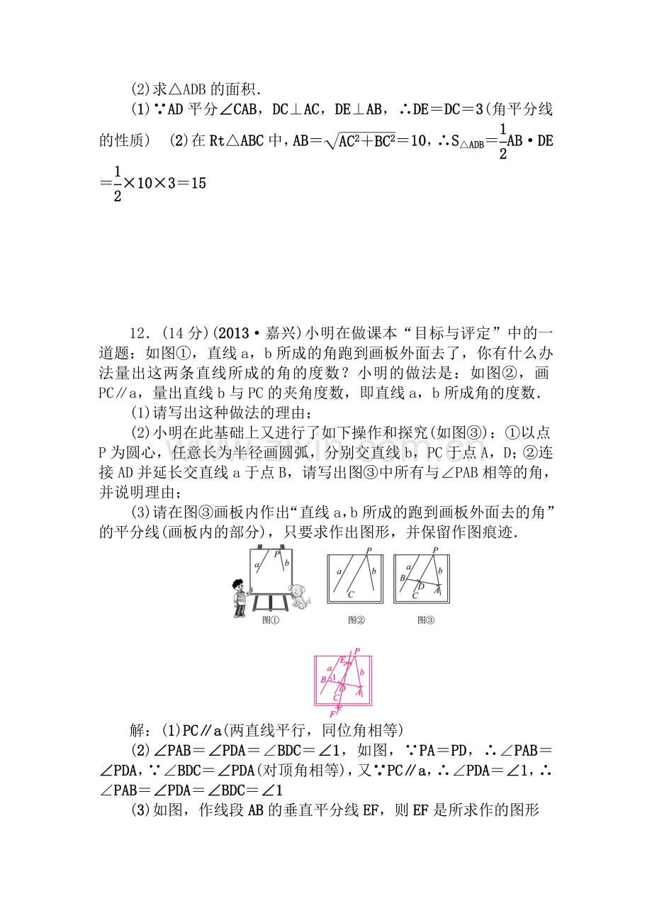 2015届中考数学考点突破训练题18.doc_第3页