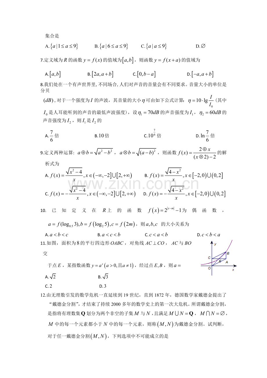 湖北宜昌市2015-2016学年高一数学上册期中考试题1.doc_第2页