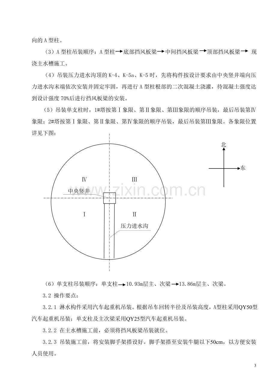 冷却塔淋水构件吊装方案.doc_第3页