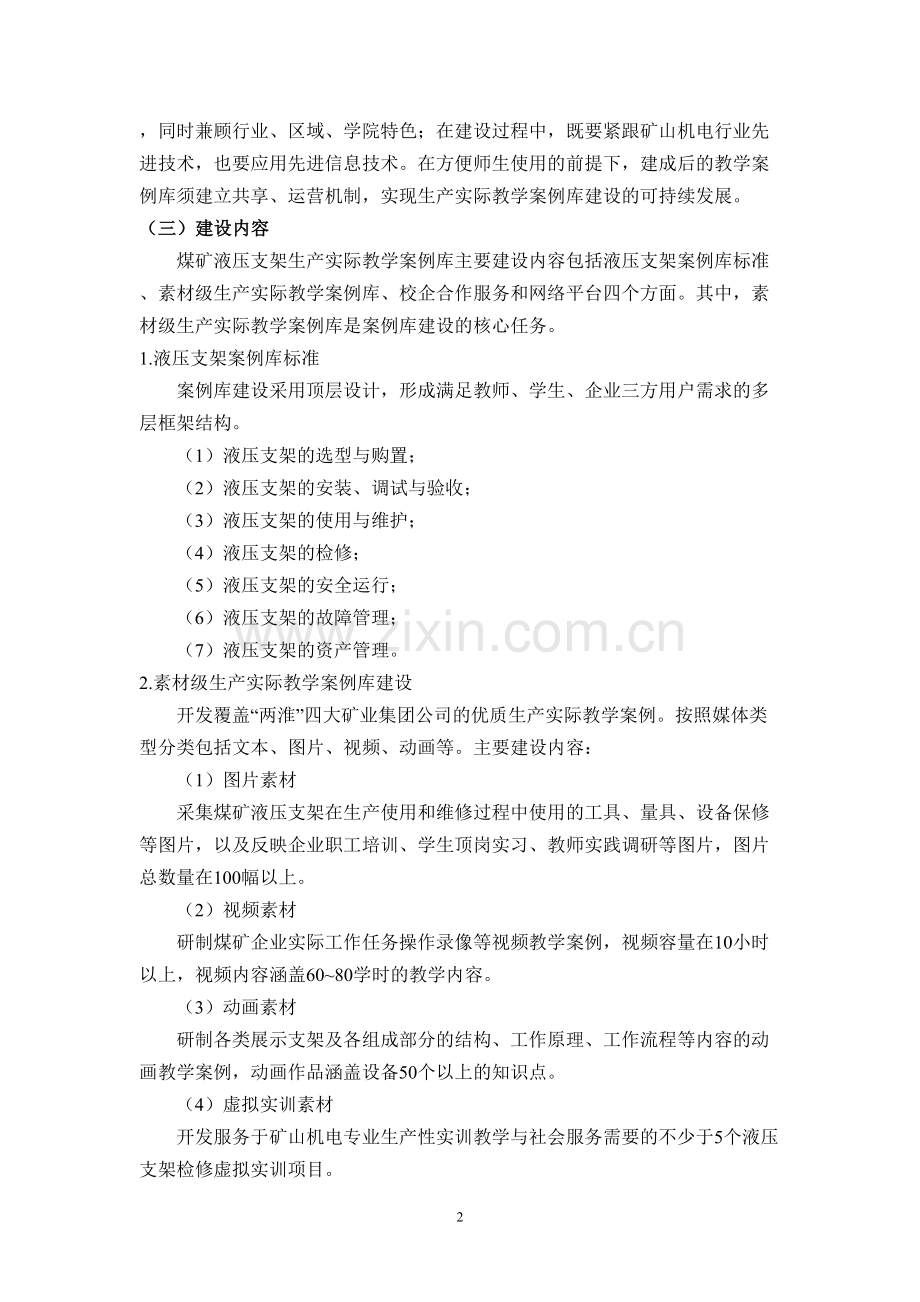 企业生产实际教学案例库项目实施方案.doc_第2页